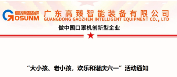 大小孩、老小孩，歡樂(lè)和諧慶六一